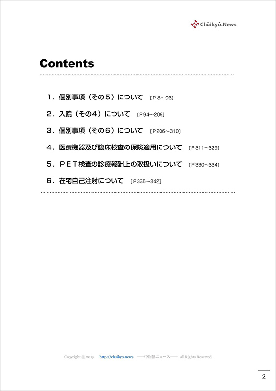 第566回中医協総会（2023年11月22日）【速記録】_ページ_002 のコピー