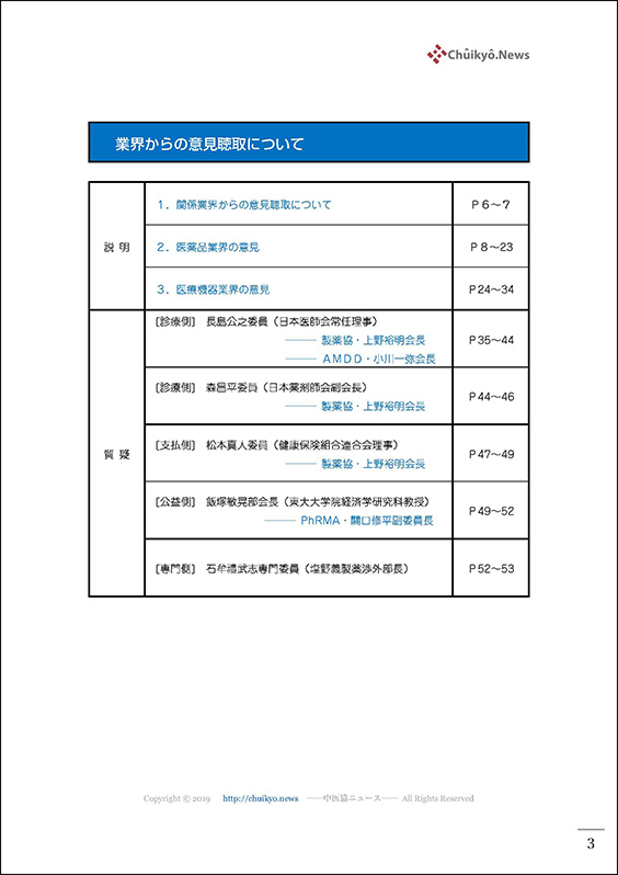 第66回中医協・費用対効果部会（2023年11月17日）【速記録】_ページ_03 のコピー