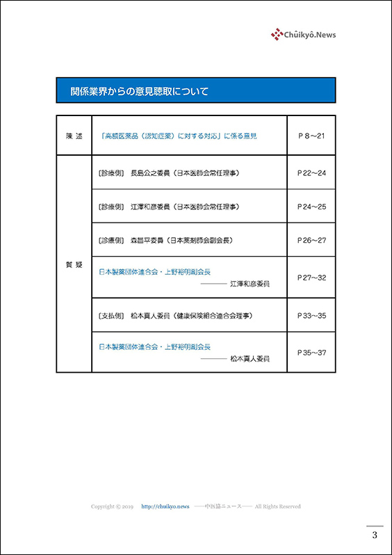 第３回中医協・合同部会（2023年11月８日）【速記録】_ページ_03 のコピー