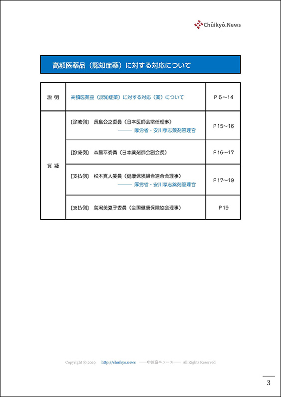 第４回中医協・合同部会（2023年11月15日）【速記録】_ページ_03 のコピー