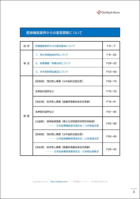 第125回中医協・材料専門部会（2023年11月29日）【速記録】_ページ_03 のコピー