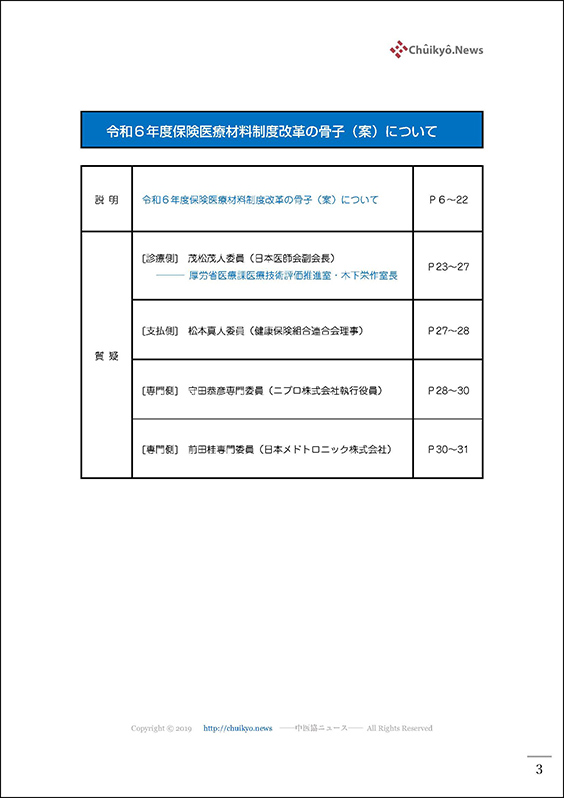 第126回中医協・材料専門部会（2023年12月20日）【速記録】_ページ_03 のコピー