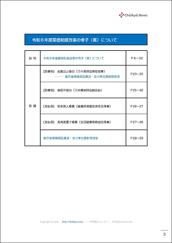 第221回中医協・薬価専門部会（2023年12月20日）【速記録】_ページ_03 のコピー