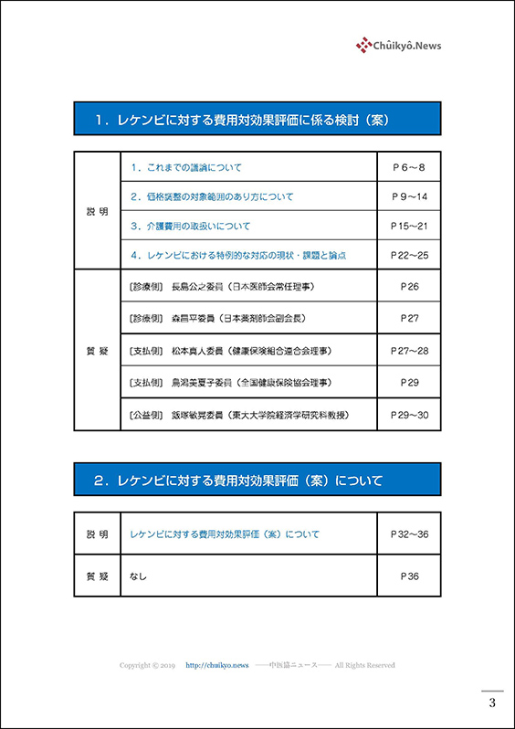 第５回中医協・合同部会（2023年12月13日）【速記録】_ページ_03 のコピー