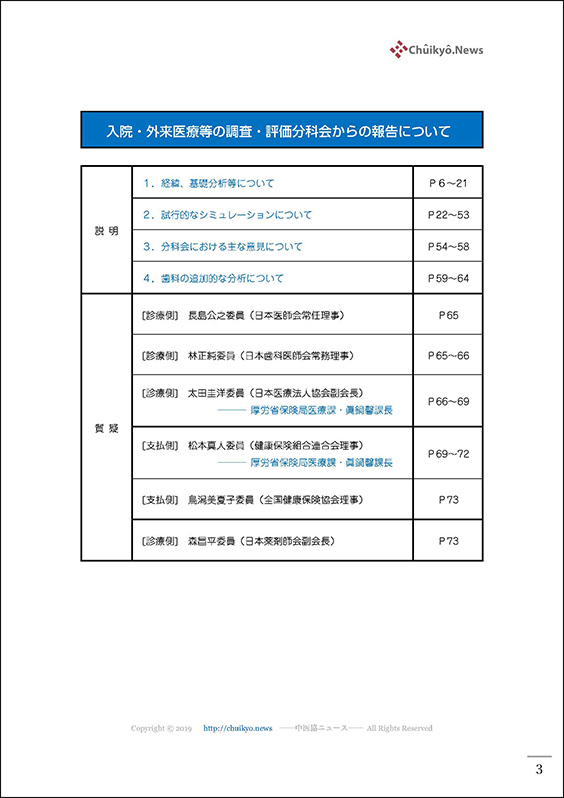 第220回中医協・基本問題小委員会（2024年１月10日）【速記録】_ページ_03 のコピー