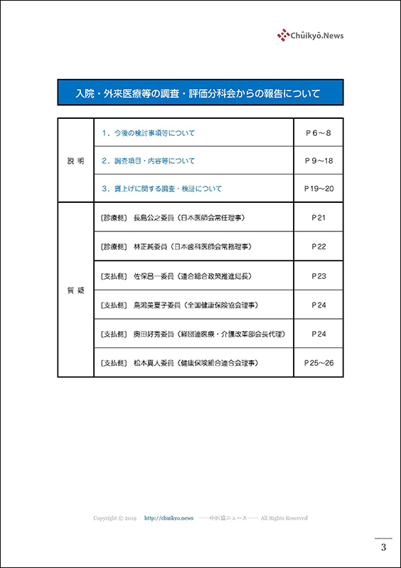 第223回中医協・基本問題小委員会（2024年７月３日）【速記録】_ページ_03 のコピー