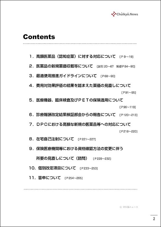 第598回中医協総会（2024年11月13日）【速記録】_ページ_002 のコピー
