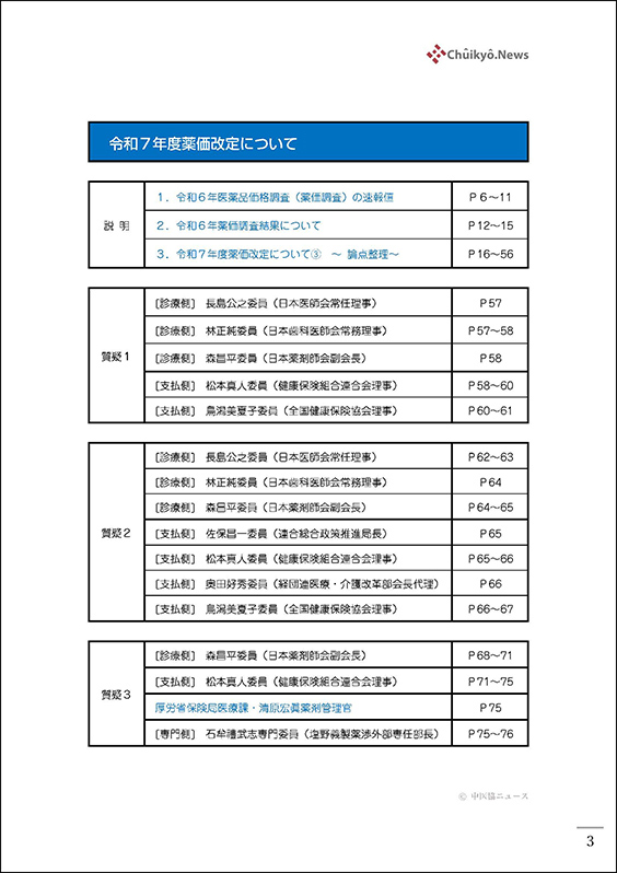 第229回中医協・薬価専門部会（2024年12月４日）【速記録】_ページ_03 のコピー