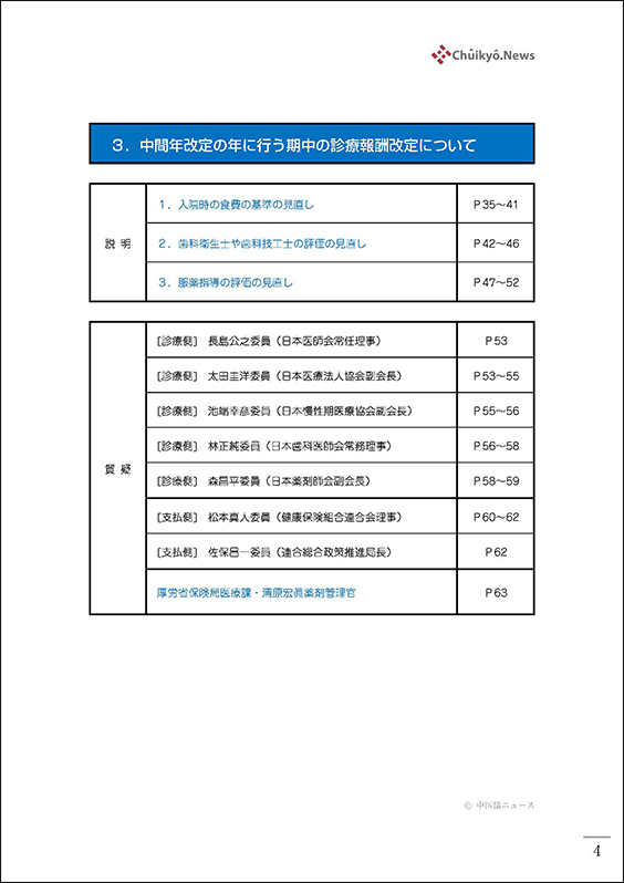 第601回中医協総会（2024年12月25日）【速記録】_ページ_04 のコピー