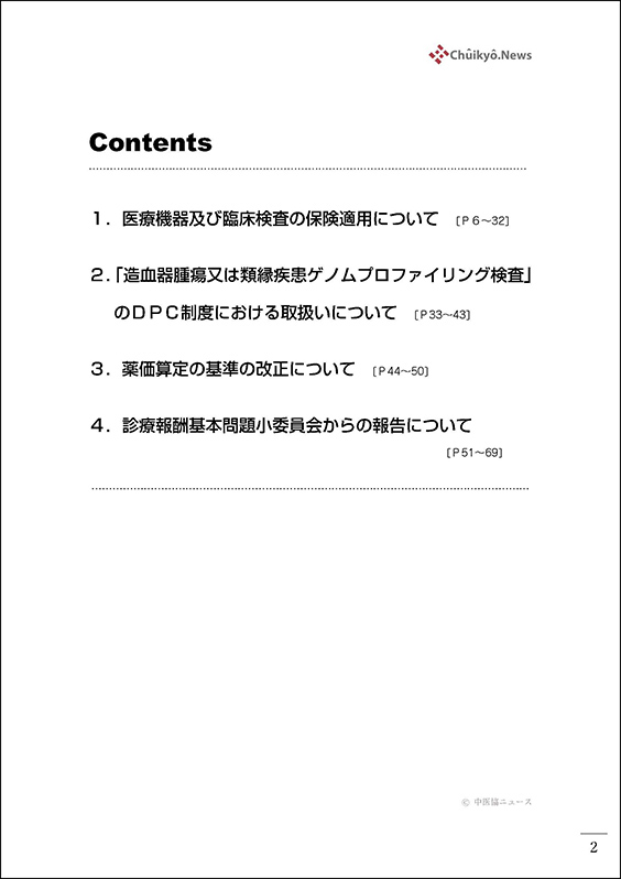第604回中医協総会（2025年２月19日）【速記録】_ページ_02 のコピー