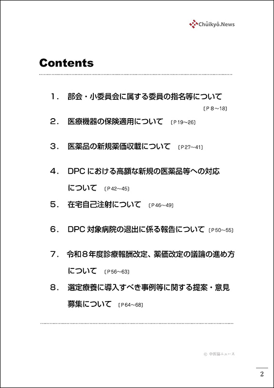 第606回中医協総会（2025年４月９日）【速記録】_ページ_02 のコピー