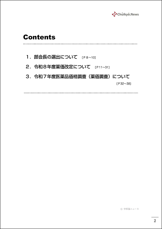 第235回中医協・薬価専門部会（2025年６月25日）【速記録】_ページ_02 のコピー 2