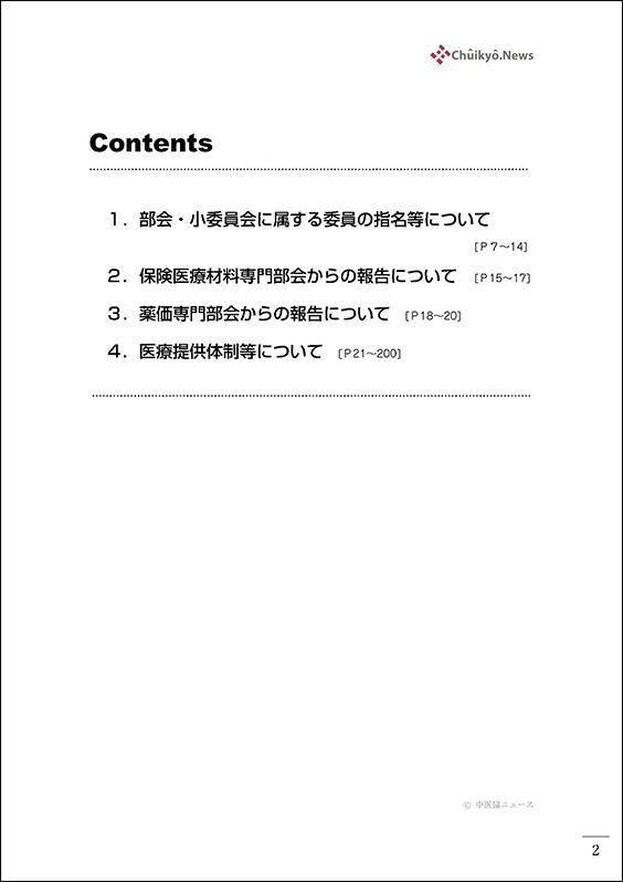 第610回中医協総会（2025年６月25日）【速記録】_ページ_002 のコピー 2