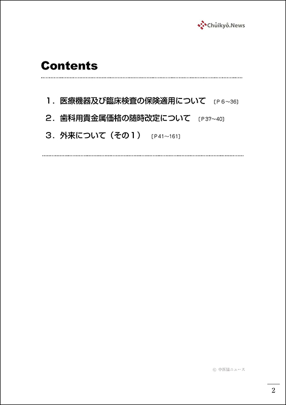 第612回中医協総会（2025年７月16日）【速記録】_ページ_002 のコピー 2