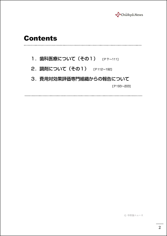 第616回中医協総会（2025年９月10日）【速記録】_ページ_002 のコピー 2