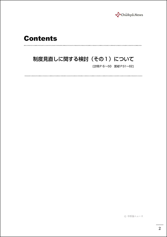 第72回中医協・費用対効果部会（2025年９月26日）【速記録】_ページ_02 のコピー 2