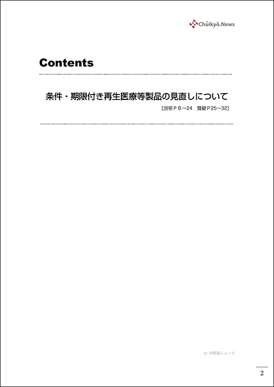第20回中医協・合同部会（2025年10月15日）【速記録】_ページ_02 のコピー 2